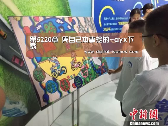 第5220章 凭自己本事挖的-ayx下载(图2) ayx下载